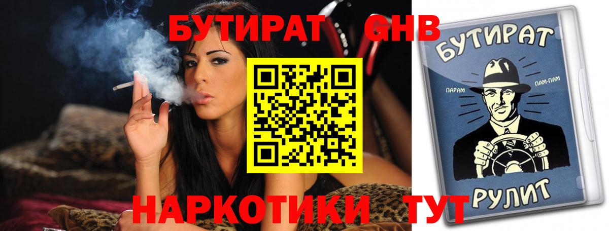 Миасс  Бутират бутик  Вход с VPN 