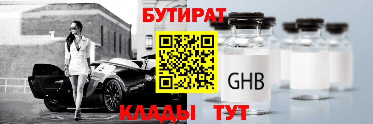 Бутират бутик Миасс
