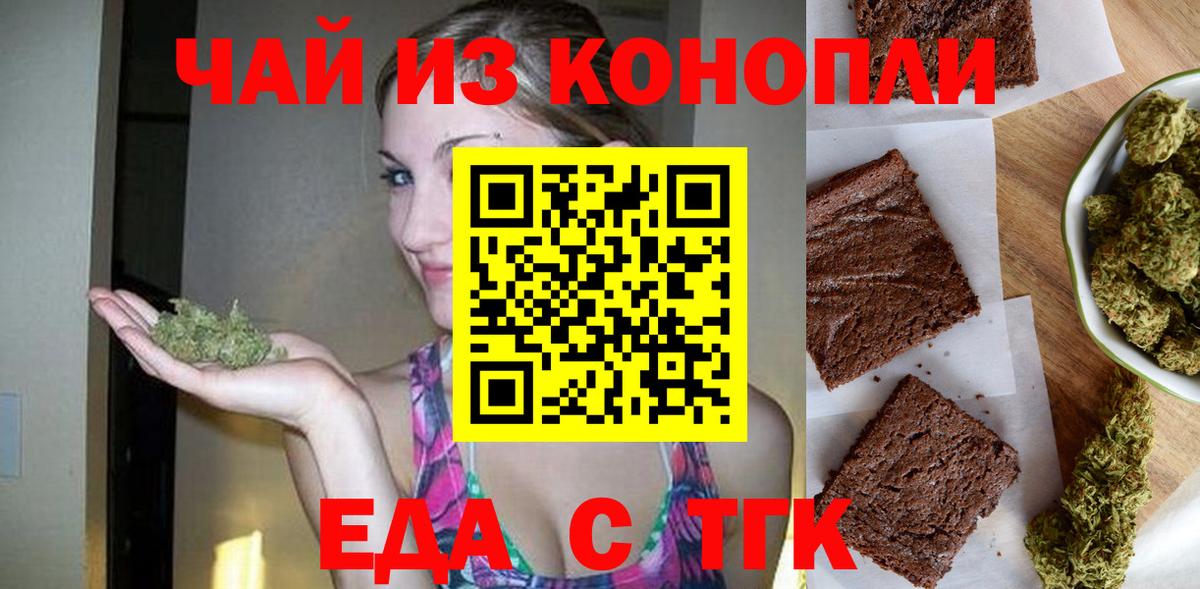 Миасс  Еда ТГК конопля  Вход с VPN 