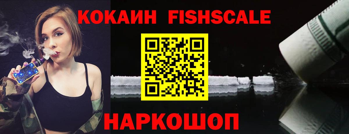 Cocaine Эквадор  Cocaine FishScale  Вход с VPN  Миасс 