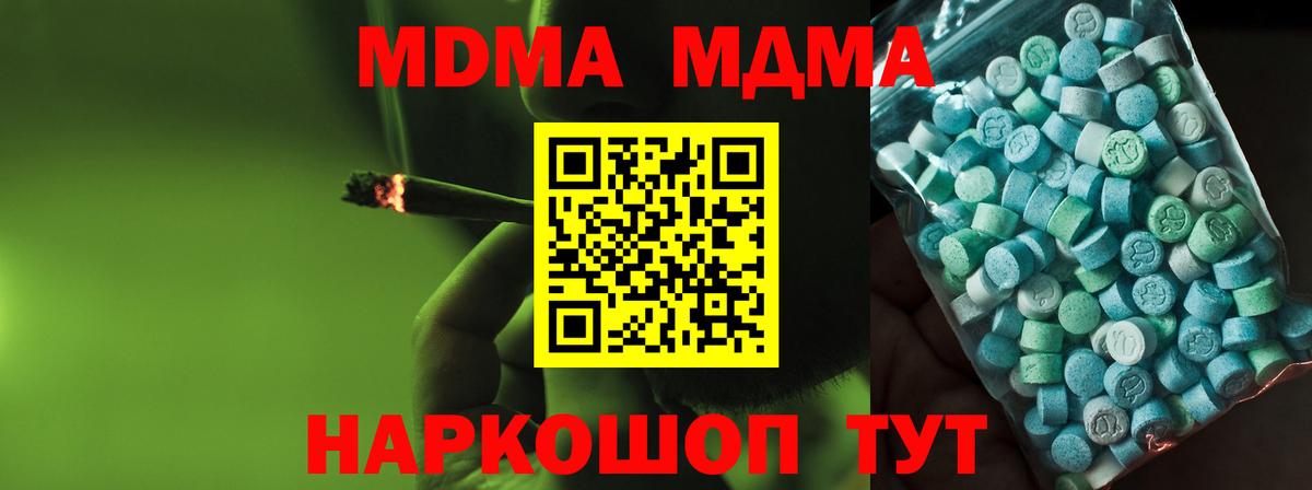 МДМА crystal  Вход с VPN  MDMA  Миасс 