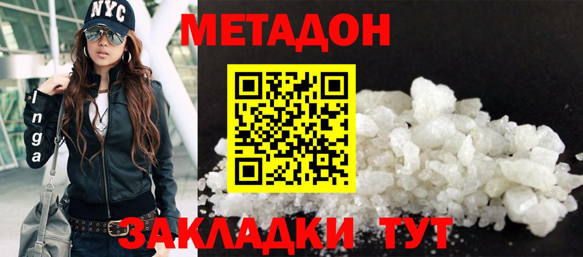 Метадон белоснежный  Метадон кристалл  Вход с VPN  Миасс 