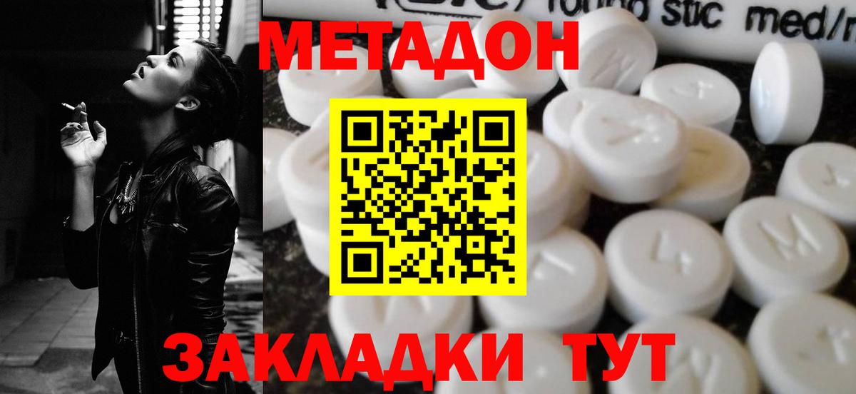 Метадон VHQ Миасс