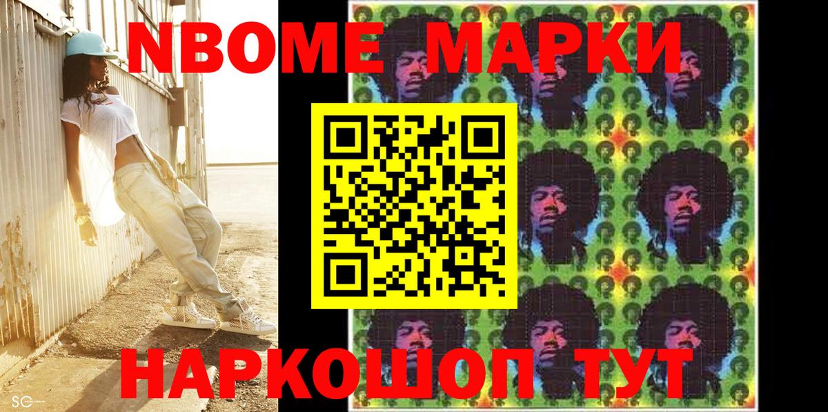 Миасс  Марки NBOMe  цены наркотик  Марки N-bome 1,8мг  Вход с VPN 